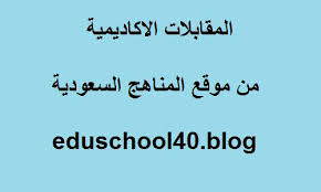 هـ بدء القبول لبرامج البكالوريوس والدبلومات بـ (أم القرى) هـ Ø§Ø®ØªØ¨Ø§Ø± ÙˆØ¸ÙŠÙØ© Ù…Ø¹ÙŠØ¯ ØªØ®ØµØµ Ø­Ø§Ø³Ø¨ Ø¬Ø§Ù…Ø¹Ø© Ø§Ù… Ø§Ù„Ù‚Ø±Ù‰ Ø¨Ø§Ù„Ù‚Ù†ÙØ°Ø© Ù…Ø¯ÙˆÙ†Ø© Ø§Ù„Ù…Ù†Ø§Ù‡Ø¬ Ø§Ù„Ø³Ø¹ÙˆØ¯ÙŠØ©
