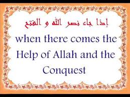إذا جاء نصر الله والفتح وذلك علامةُ أجلِكَ، فسبح. Surat Al Nasr Thehelp Translating Into English Ø³ÙˆØ±Ø© Ø§Ù„Ù†ØµØ± Ù…ØªØ±Ø¬Ù…Ø© Ù„Ù„ØºØ© Ø§Ù„Ø§Ù†Ø¬Ù„ÙŠØ²ÙŠØ© Youtube