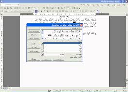 مشكله التدقيق الاملائي في الوورد