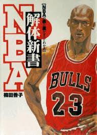 Besides good quality brands, you'll also find plenty of discounts when you shop for takehiko inoue during big sales. Michael Jordan By Inoue Takehiko 9gag