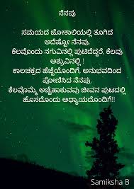 Memory Kannada Small Poetry Buddha Quotes Inspirational Good Morning Quotes Lesson Quotes