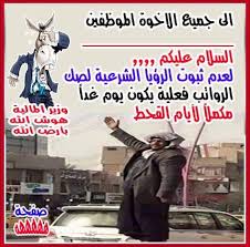تحشيش اخر الشهر الراتب على كف عفريت يا اي يا لا memes funny ecard meme