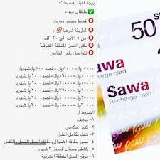 نظام جديد من سوا بطايق بالتقسيط 2020 سعودية نيوز