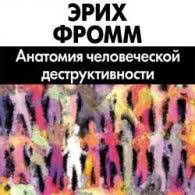 эрих фромм иметь или быть скачать полную версию бесплатно Fromm Erih Skachat Audioknigi Besplatno Bez Registracii Russkie Mp3