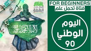 اليوم الوطني السعودي سيفين ونخلة كيف ترسم شعار السعودية للمبتدئين بطريقة سهلة Youtube