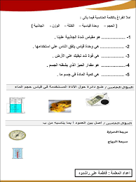 اوراق عمل مادة العلوم للصف الرابع الفصل الثاني Pdf