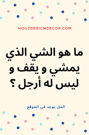 الغاز ذكاء In 2020 Funny Riddles Hard Riddles Riddles
