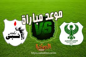Download النادي المصري البورسعيدي apk 1.0 for android. Ù…ÙˆØ¹Ø¯ Ù…Ø¨Ø§Ø±Ø§Ø© Ø§Ù„Ù…ØµØ±ÙŠ Ø§Ù„Ø¨ÙˆØ±Ø³Ø¹ÙŠØ¯ÙŠ ÙˆØ¥Ù†Ø¨ÙŠ Ø§Ù„Ù…Ù‚Ø¨Ù„Ø© 6 Ø³Ø¨ØªÙ…Ø¨Ø± 2020 ÙÙŠ Ø§Ù„Ø¯ÙˆØ±ÙŠ Ø§Ù„Ù…ØµØ±ÙŠ Ø§Ù„Ù…Ù…ØªØ§Ø² Ø§Ù„ØµØ®Ø±Ø© Ù†ÙŠÙˆØ²