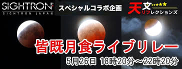 あなた は どこ の しゅっしん です か。 ã‚¤ãƒ™ãƒ³ãƒˆå'ŠçŸ¥ å…¨å›½å„åœ°ã®æ˜ åƒã‚'é…ä¿¡ã™ã‚‹ 5 26çš†æ—¢æœˆé£Ÿãƒ©ã‚¤ãƒ–ãƒªãƒ¬ãƒ¼ 18æ™‚20åˆ†ã‹ã‚‰ ãƒ‡ã‚¸ã‚«ãƒ¡ Watch