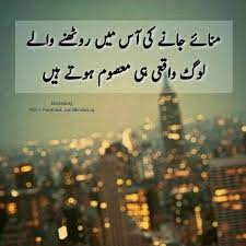 Koi Na Jaan Ska Meri Narazgi Ko Sab Khudgarz Hain Short Words Deep Words Urdu Quotes