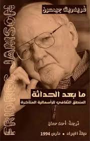 download book frederick jameson postmodernism the cultural logic of late  capitalism the locust journal march 1994 pdf