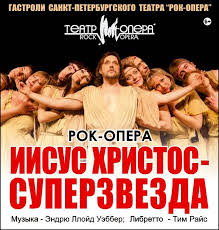 Spektakl Rok Opera Iisus Hristos Superzvezda 08 01 2020 Teatry V Sochi Kupit Bilety