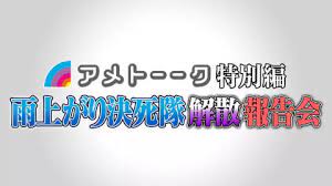 ＞「アメトーーク」を面白くするための3つの方法 2015/11/21 (土) 07:30 筆者は、テレビ朝日「アメトーーク」の視聴後批評を毎週記事として執筆して. 8ehkvaqzwdtelm