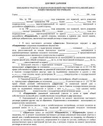 Dogovor Dareniya Doli Doma I Zemelnogo Uchastka Kakie Dokumenty Nuzhny Dlya Dareniya Doli Doma I Zemelnogo Uchastka