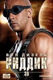 все фильмы с вин дизелем смотреть онлайн в хорошем качестве Film Hroniki Riddika 3 Chast 2016 Filmy Kartinki Indijskij
