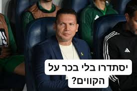מכבי חיפה או למות
