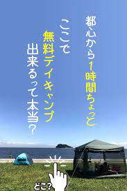 横須賀うみかぜ公園で無料デイキャンプ バーベキュー 遊具 釣り何でも楽しめる フラミン子blog デイキャンプ キャンプ キャンプのアイデア