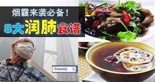 烟雾来袭 别只知道喝水喝水 给你8大润肺食谱 lifestyle