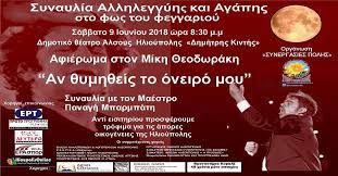 Έλα στη θέση μου, τατουάζ, ελίφ, φαζιλέτ, παρθένα ζωή κ.α. An 8ymh8eis To Oneiro Moy Synaylia Synergasies Polhs Hlioypolh Gia Oloys
