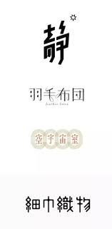 日本字体设计体现匠心 logotype typography medicine logo logo fonts