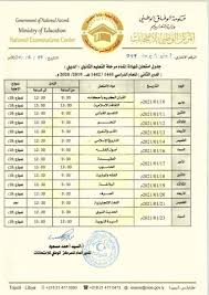 Maybe you would like to learn more about one of these? Ø¬Ø¯ÙˆÙ„ Ø§Ù…ØªØ­Ø§Ù†Ø§Øª Ø§Ù„Ø´Ù‡Ø§Ø¯Ø© Ø§Ù„Ø«Ø§Ù†ÙˆÙŠØ© 2021 Ø§Ù„Ø¯ÙˆØ± Ø§Ù„Ø«Ø§Ù†ÙŠ Ù„ÙŠØ¨ÙŠØ§ Ø§Ù„Ù‚Ø³Ù… Ø§Ù„Ø¹Ù„Ù…ÙŠ Ø§Ù„Ø£Ø¯Ø¨ÙŠ Ø§Ù„Ø¯ÙŠÙ†ÙŠ Ø§Ù„Ø¢Ù† Ø¥Ù‚Ø±Ø£ Ù†ÙŠÙˆØ²