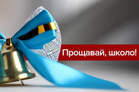 Последний звонок в 2021 году: Poslednij Zvonok Onlajn Kak V Shkolah Nikolaeva Pozdravlyali Uchenikov Video Svidok Info