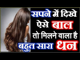English hindi conversion site need unicode hindi font. Hair Dream Meaning Interpretation Sapne Me Bal Dekhna à¤¸à¤ªà¤¨ à¤® à¤¦ à¤– à¤à¤¸ à¤¬ à¤² à¤¤ à¤® à¤²à¤¨ à¤µ à¤² à¤¹ à¤§à¤¨ Youtube