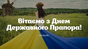 Дата проведення дня прапора в україні у 2021 році вже встановлена. 23 Serpnya Den Derzhavnogo Prapora Ukrayini