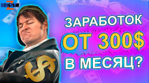заработок в интернете 100 грн в день без вложений Gotovaya Shema Zarabotka Ot 50 V Den S Minimalnymi Vlozheniyami Zarabotok V Internete V 2020 G Internet Schaste