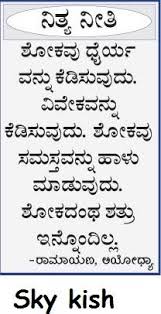 Skykishrain Skykishrain Neethya Neetigalu Kannada Nice Thoughts With Great Meaning Good Thoughts Thoughts Meant To Be