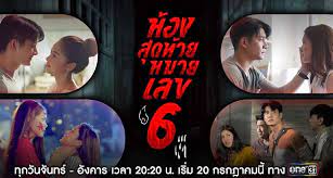 ห้องสุดท้ายหมายเลข 6 เป็นเรื่องราวของ เพียงรัก (นพจิรา ฤกษ์ขจรนามกุล) หญิงสาวผู้มีสัมผัสที่ 6 ที่จับผลัดจับผลูได้มาดูแลกิจการแมนชั่นของ. Ycgpfd0nbrfyzm