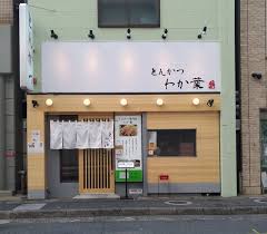 とんかつ わか葉 鹿児島うんまか豚 上ロースカツ定食 福岡市中央区天神 朔 の筑豊 熊本グルメレポ