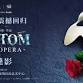 The Phantom of the Opera: Original Broadway - Shenzhen Workers' Club, 5003 Hongli Rd, Futian District Event Image