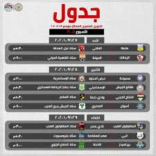 نتيجة تنسيق رياض الأطفال بالرقم القومي 2021. Ø¥Ø¹Ù„Ø§Ù† Ù…ÙˆØ§Ø¹ÙŠØ¯ Ù…Ø¨Ø§Ø±ÙŠØ§Øª Ø§Ù„Ø£Ù‡Ù„ÙŠ ÙˆØ§Ù„Ø²Ù…Ø§Ù„Ùƒ ÙÙŠ Ø§Ù„Ø¯ÙˆØ±ÙŠ ÙˆØ§Ù„ÙƒØ£Ø³