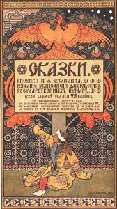 сказка об иване царевиче жар птице и о сером волке G R A P H I C P A L E T T E Ivan Bilibin Fairytale Illustration Fairytale Art