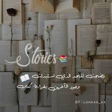 يمكنك الاختيار بين المئات من التصميمات المبهرة للكتابة والاستخدام سواء. Stories Telegram