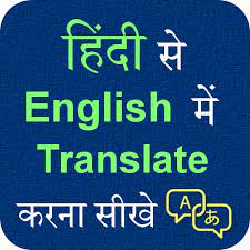 Online free ai english to hindi translator powered by google, microsoft, ibm, naver, yandex and baidu. Hindi English Translation Apps On Google Play