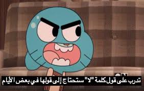 اشترك لتحفيزي على تنزيل المزيد غامبول غامبول مترجم غامبول و داروين غامبول كامل غامبول انمي غامبول عربي غامبول دراغون بول غامبول. Ø§Ù‚ØªØ¨Ø§Ø³Ø§Øª ØºØ§Ù…Ø¨ÙˆÙ„ Ù…Ù‚ÙˆÙ„Ø§Øª ÙˆØ­ÙƒÙ… Ù…Ø¶Ø­ÙƒØ©