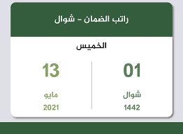 وأوضح المركز الاعلامي أن قانون الضمان الاجتماعي رقم (1) لسنة 2014 وسّع شريحة المستثنيين الذين كانوا على القانون الدائم للأسف المرجو من الضمان الاجتماعي الراحة والتمتع بما تبقى من عمر الشاب او الفتاه ولكن بهذا القانون الجديد تم القضاء على هذا. Ù‡Ù„ ÙŠØªÙ… ØªÙ‚Ø¯ÙŠÙ… Ù…ÙˆØ¹Ø¯ ØµØ±Ù Ø±Ø§ØªØ¨ Ø§Ù„Ø¶Ù…Ø§Ù† Ø§Ù„Ø§Ø¬ØªÙ…Ø§Ø¹ÙŠ Ø´ÙˆØ§Ù„ 1442 Ù…Ø§ÙŠÙˆ 2021 Ù†Ø¸Ø§Ù… Ø§Ù„Ø¶Ù…Ø§Ù† Ø§Ù„Ø¬Ø¯ÙŠØ¯