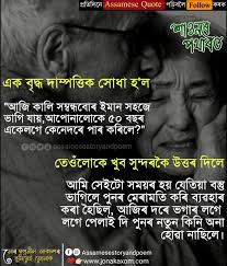 We did not find results for: 32 Life Changing Motivational Thoughts In Assamese That Change Your Life Jonakaxom Assamese Quotes Blogging Business Ideas Tips And Tricks