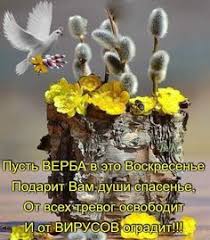 Ответы вы найдёте в статье! Idei Na Temu Verbnoe Voskresene 72 V 2021 G Voskresene Otkrytki Prazdnik