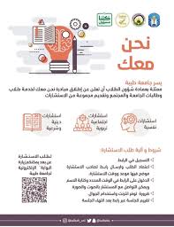 جامعة طيبة تطلق مبادرة نحن معك للاستشارات النفسية والاجتماعية والشرعية خلال أزمة كورونا المدينة