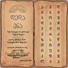 ქართული ანბანი ile ilgili görsel sonucu