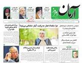 پیشخوان روزنامه ها - عناوین روزنامه های چهارشنبه ۲۶ ارديبهشت ۱۴۰۳