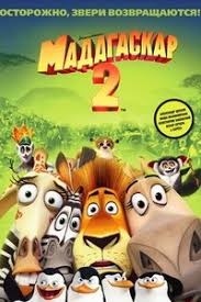 босс молокосос смотреть онлайн в хорошем качестве Hd 1080p Madagaskar 2 Smotret Onlajn Multfilm Besplatno V Horoshem Kachestve