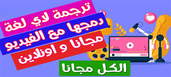 ترجم اي فيديو لاي لغة وقم بدمجه وتحميله اونلاين مجانا مفيد لليوتوبرز blog posts broadway shows blog
