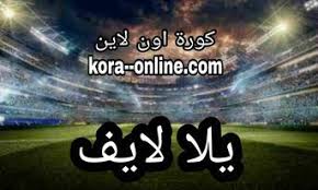 الأكثر مشاهدة 1 إسبانيا تتحطم وأحرجونا. ÙŠÙ„Ø§ Ù„Ø§ÙŠÙ Ù…Ø¨Ø§Ø±ÙŠØ§Øª Ø§Ù„ÙŠÙˆÙ… Ø¨Ø« Ù…Ø¨Ø§Ø´Ø± Yalla Live Tv Ù…ÙˆÙ‚Ø¹ ÙŠÙ„Ø§ Ù„Ø§ÙŠÙ Yalla Tv Live ÙŠÙ„Ø§ ÙƒÙˆØ±Ø© Ø§ÙˆÙ† Ù„Ø§ÙŠÙ† Yalla Kora Online Ù…ÙˆÙ‚Ø¹ ÙŠÙ„Ø§ ÙƒÙˆØ±Ù‡ Ø§ÙˆÙ†Ù„Ø§ÙŠÙ† Ø¨Ø« Ù…Ø¨Ø§Ø´Ø±