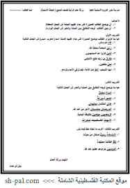 ورقة عمل في الجملة الاسمية في اللغة العربية للصف السابع الفصل الثاني المكتبة الفلسطينية الشاملة