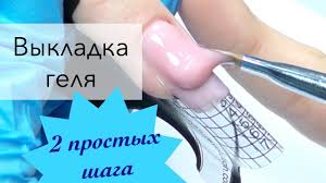 что нужно для наращивание ногтей гелем в домашних условиях Narashivanie Nogtej Gelem Na Formah Poshagovo Youtube Gelevye Nogti Nogti Naroshennye Nogti