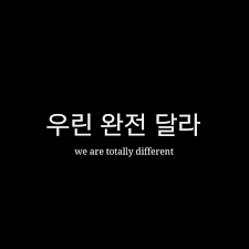 Our motive is to provide our readers we hope these bts quotes in korean would help you to use these quotes in your caption on instagram or your status by showing them a token of. Somos Totalmente Diferente Korean Quotes Korean Words Korean Phrases